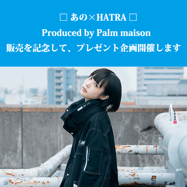 【あのちゃんコラボ】アノ×ハトラ×パームメゾン “GHOST SHELL” ano×hatra×Palm maison アノ×ハトラ×パームメゾン GP001“GHOST